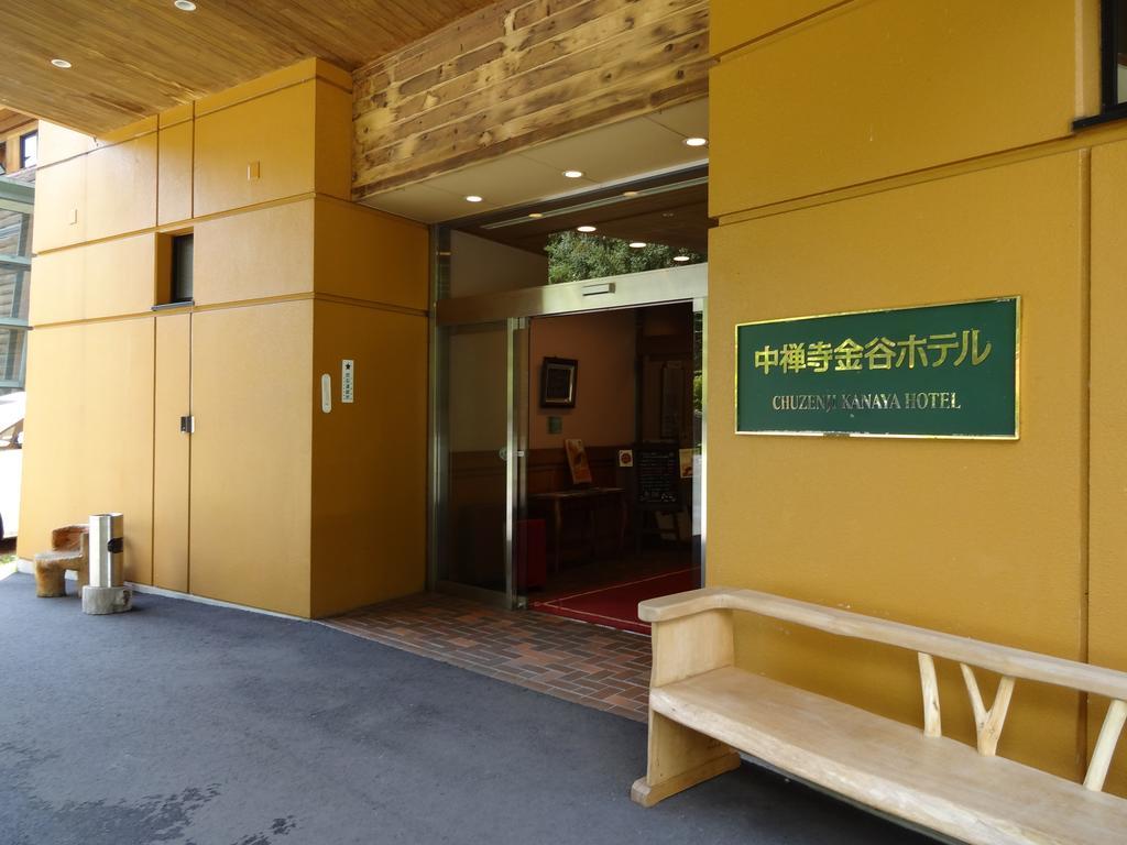 فندق نيكوفي  فندق تشوزينجي كانايا المظهر الخارجي الصورة